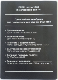 Однослойная EPDM мембрана EPDM Indy от GLQ 1 мм 15,00 м x 60,00 м