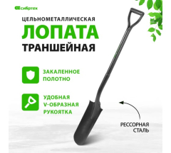 Лопата траншейная цельнометаллическая СИБРТЕХ 61474
