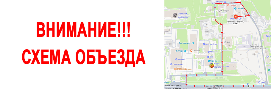 Схема объезда