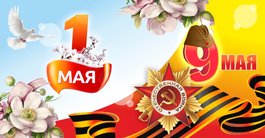 График работы в майские праздники 2026г